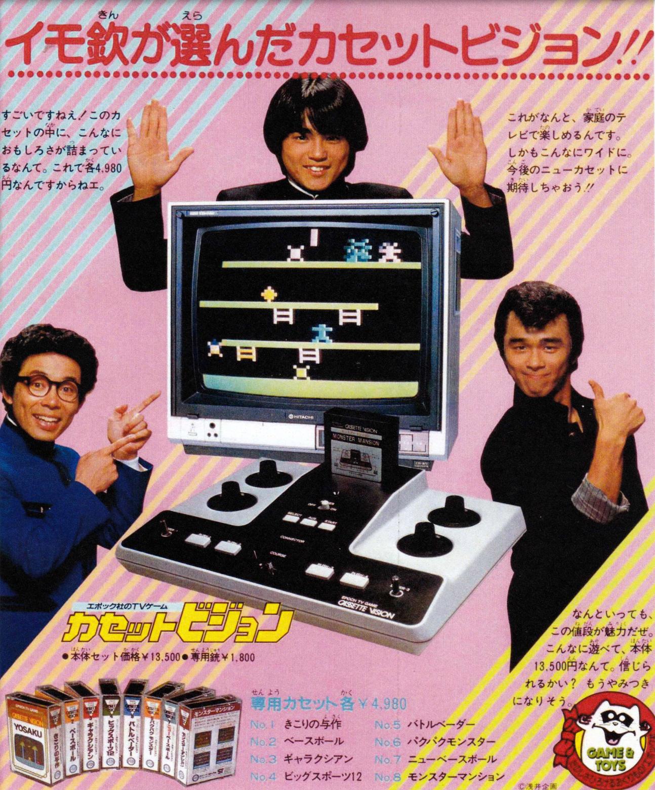 Les Jeux Vidéo japonais des Annonces à partir des années 1980