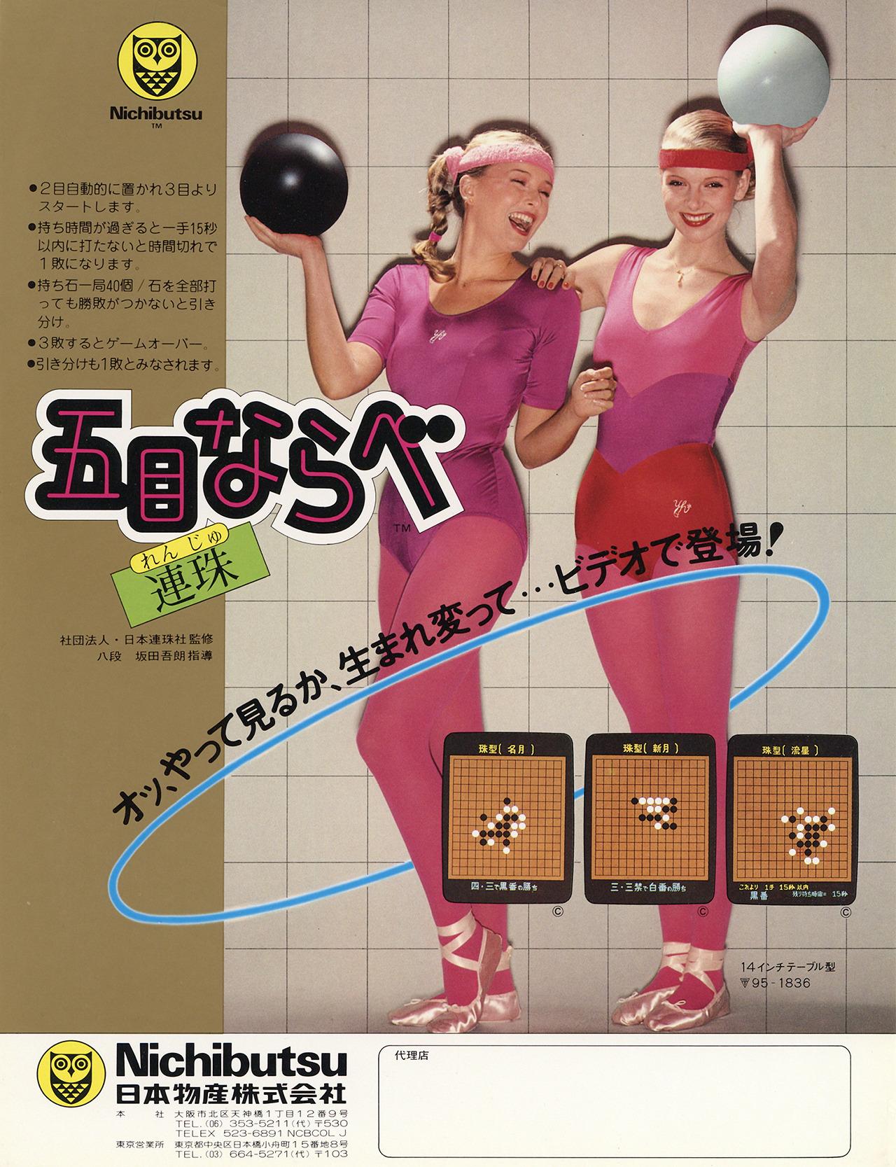 Les Jeux Vidéo japonais des Annonces à partir des années 1980