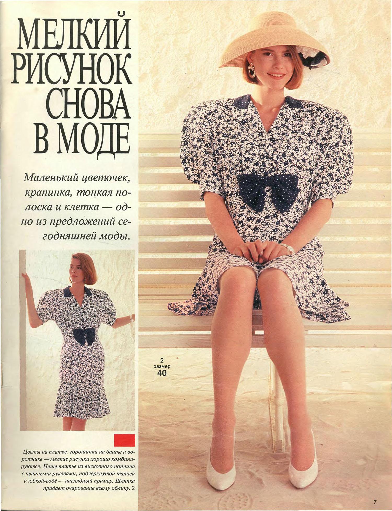 Soviétique de la Mode: le Style des Pages à partir des années 1980 URSS.