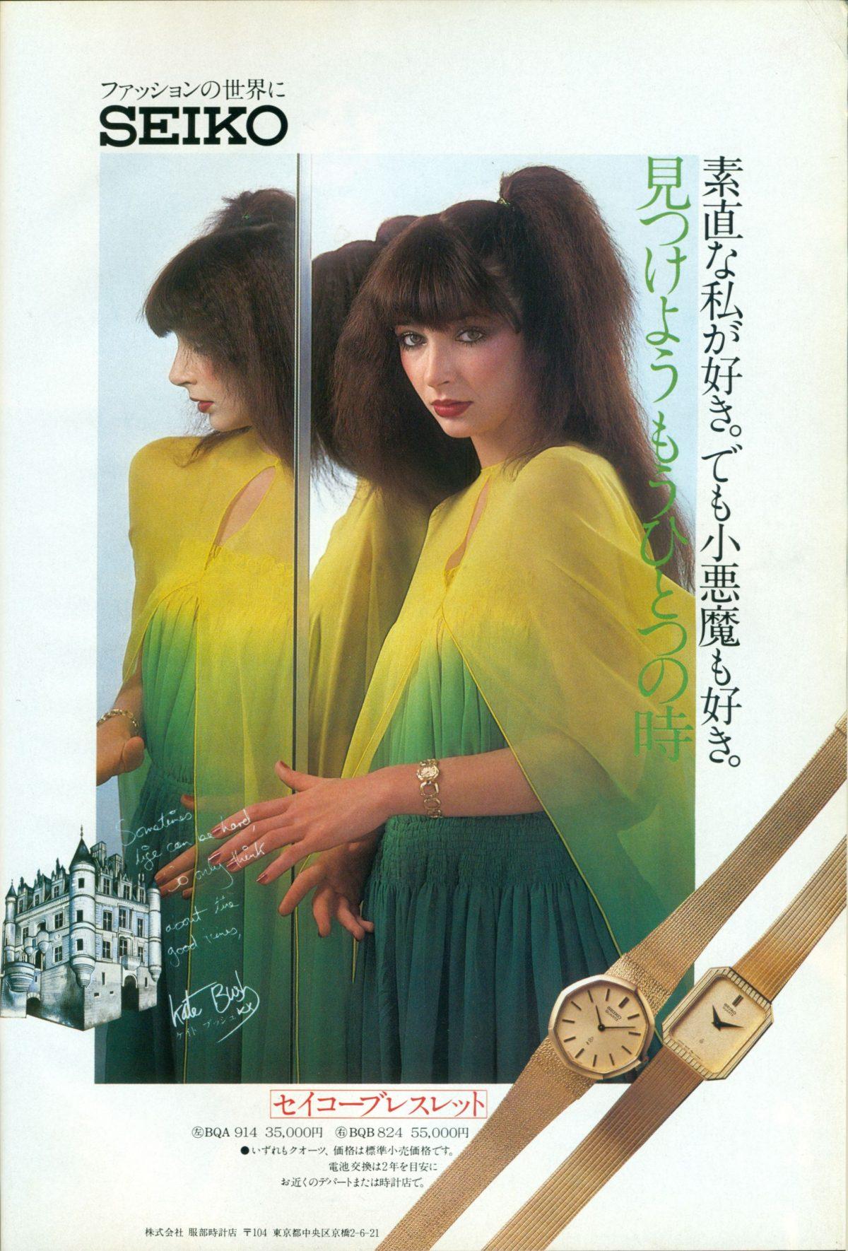 En 1978, Kate Bush Vendu Seiko Montres au Japon