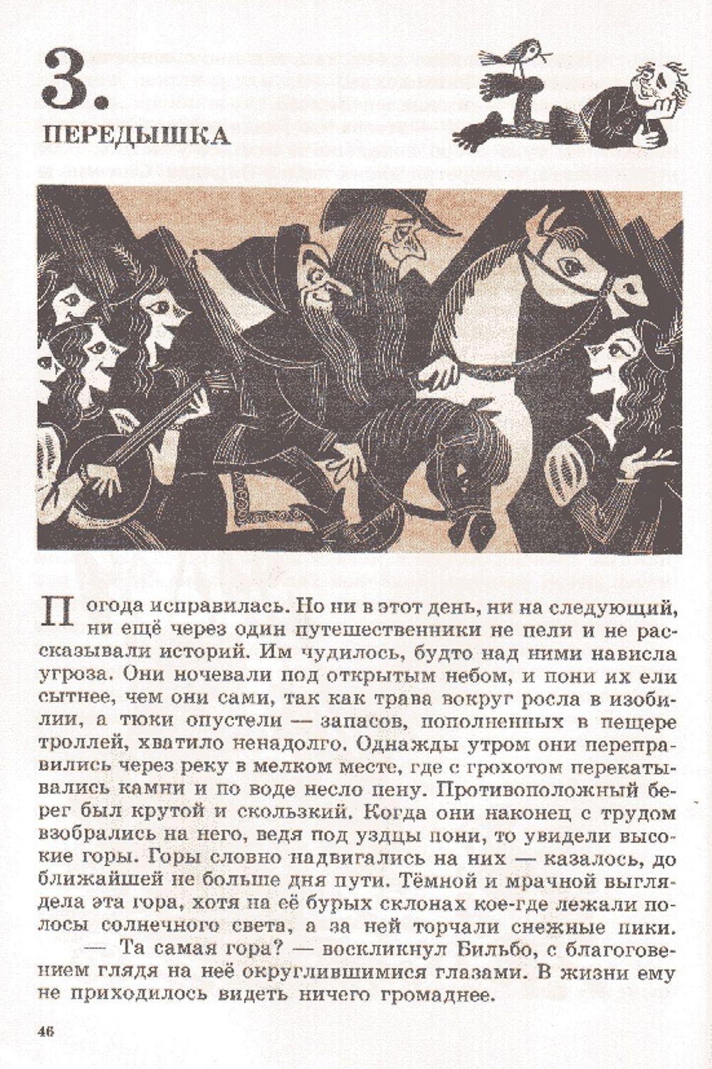 Russe Illustrations De Tolkien, bilbo Le Hobbit (1976)